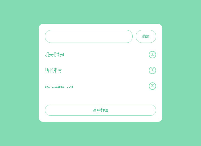 jQuery本地緩存添加記錄列表特效