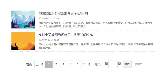 jQuery動態(tài)新聞分頁列表