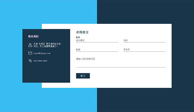 jQuery企業(yè)留言表單聯(lián)系