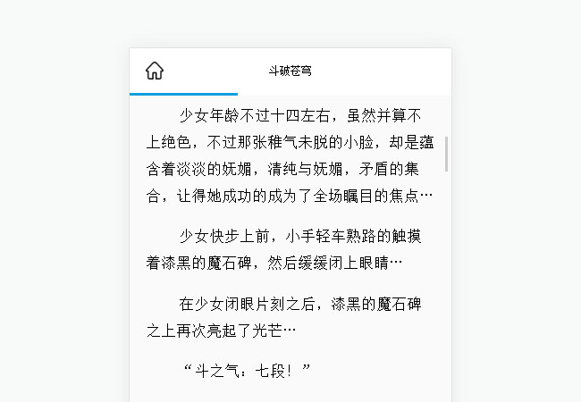 jQuery小說閱讀頁面進(jìn)度條