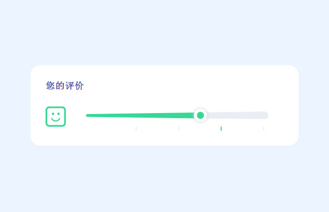 SVG滑塊表情評價打分特效
