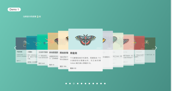 js堆疊卡片輪播圖