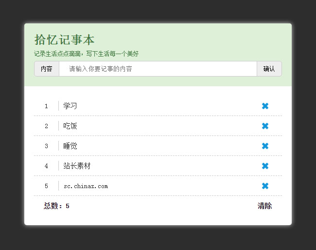 JS記事本計劃事項添加刪除