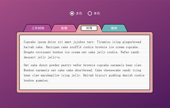 js精美彩色tab選項卡切換特效