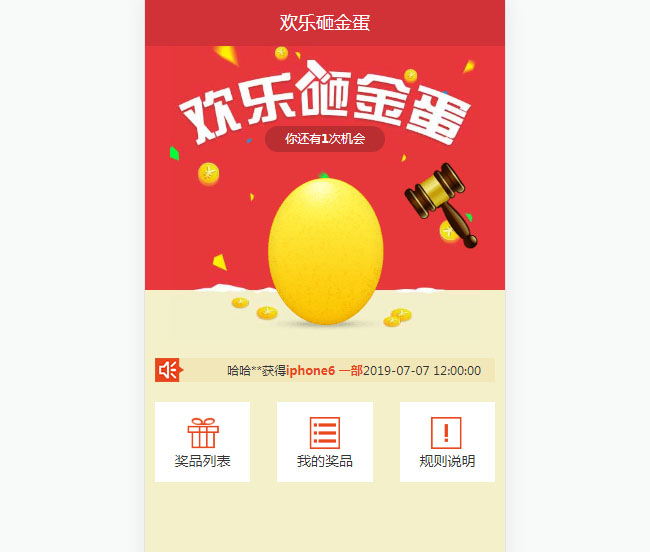JS砸金蛋抽獎活動網(wǎng)頁特效