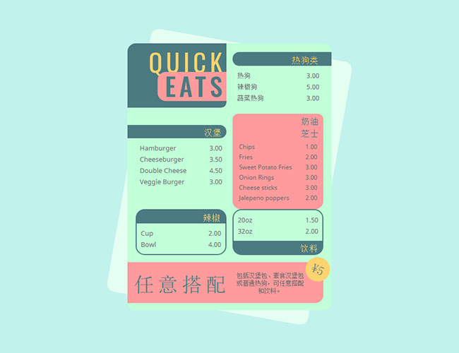 美食店點餐食品菜單CSS3特效