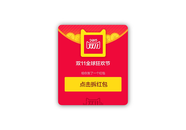 jQuery天貓雙十一拆紅包抽獎