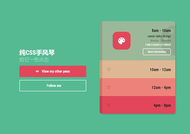 CSS3手風琴效果選項卡