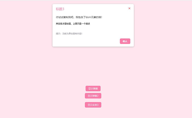 jQuery彈窗插件