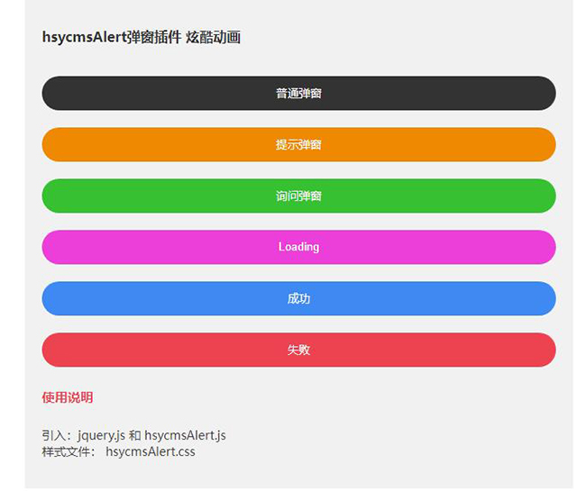 實(shí)用的hsycmsAlert彈窗插件